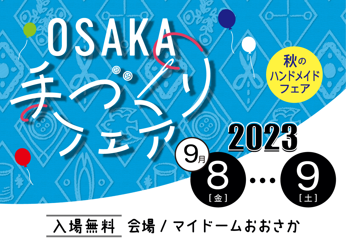 2023 OSAKA手づくりフェア